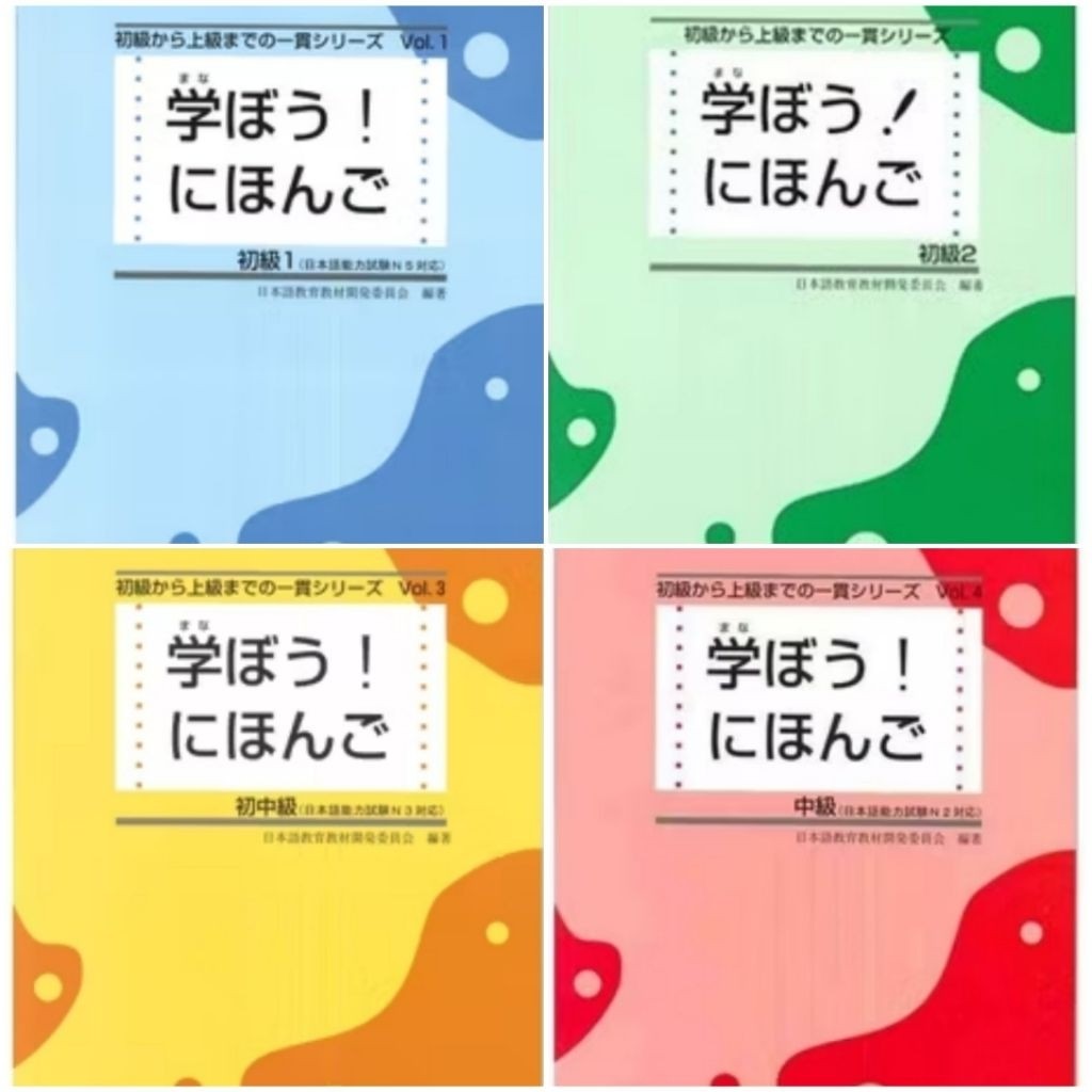 หนังสือภาษาญี่ปุ่น Manabou Nihongo JLPT N5 / N4 / N3 / N2