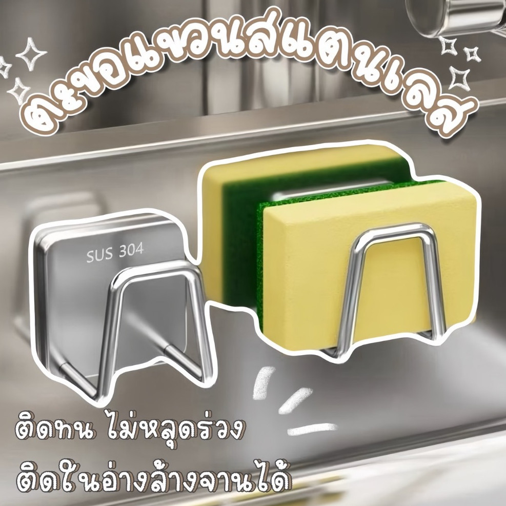 PAตะขอสแตนเลส ตะขอแขวน สําหรับอ่างล้างจาน กันน้ำ ไม่เป็นสนิม ติดตั้งง่าย ไม่ต้องเจาะผนัง