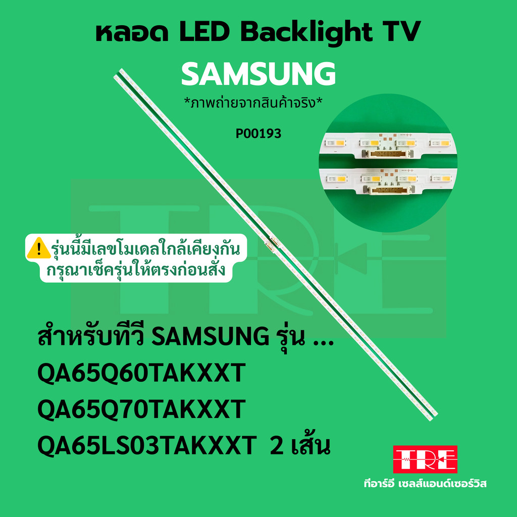หลอด แบ็คไลท์ Backlight ทีวี Samsung QA65Q60TAKXXT 65Q70TAKXXT 65LS03TAKXXT