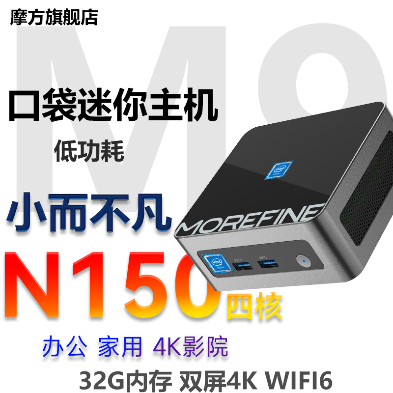 [สต๊อกพร้อมประหยัดสุดๆ] MOREFINE/Mofang ยี่ห้อใหม่ 12th Generation N100 mini Host M8 Win11 Office Ho