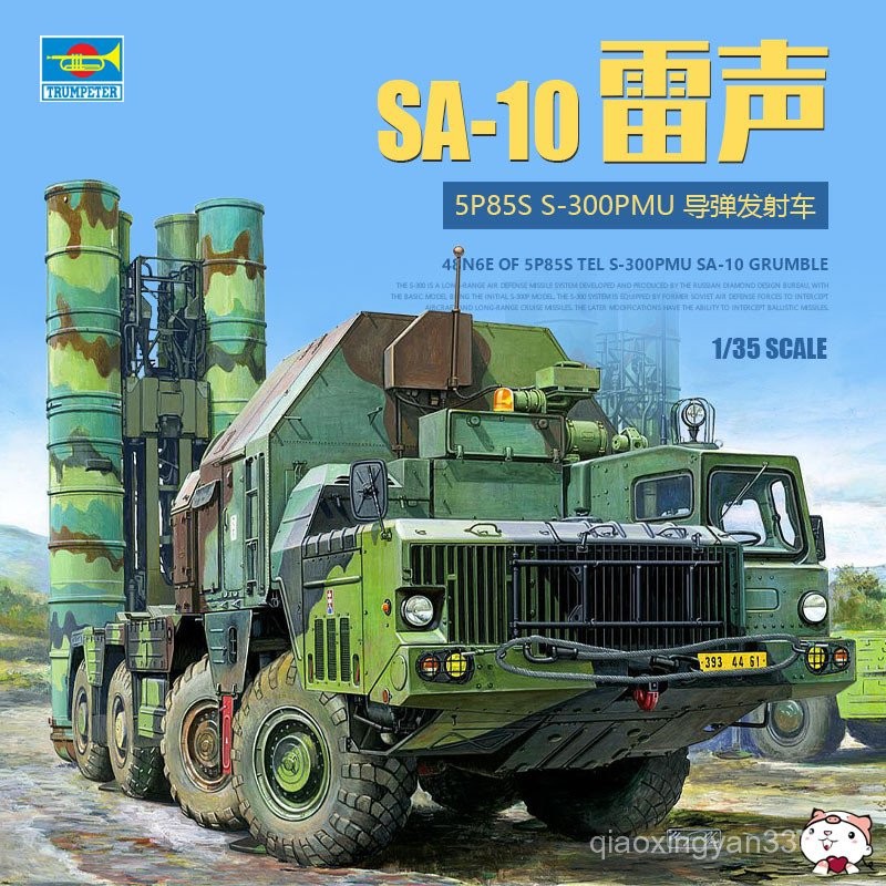 คลังสินค้าพร้อม && Trumpeter 01038 รัสเซีย 5P85S S-300PMU Missile Launcher Sam 10 1/35 1/72