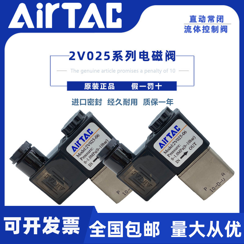 AIRTAC เดิมแท้ Yadeke Solenoid วาล์ว 2V025-08/2V02508B 2-Bit 2-Pass