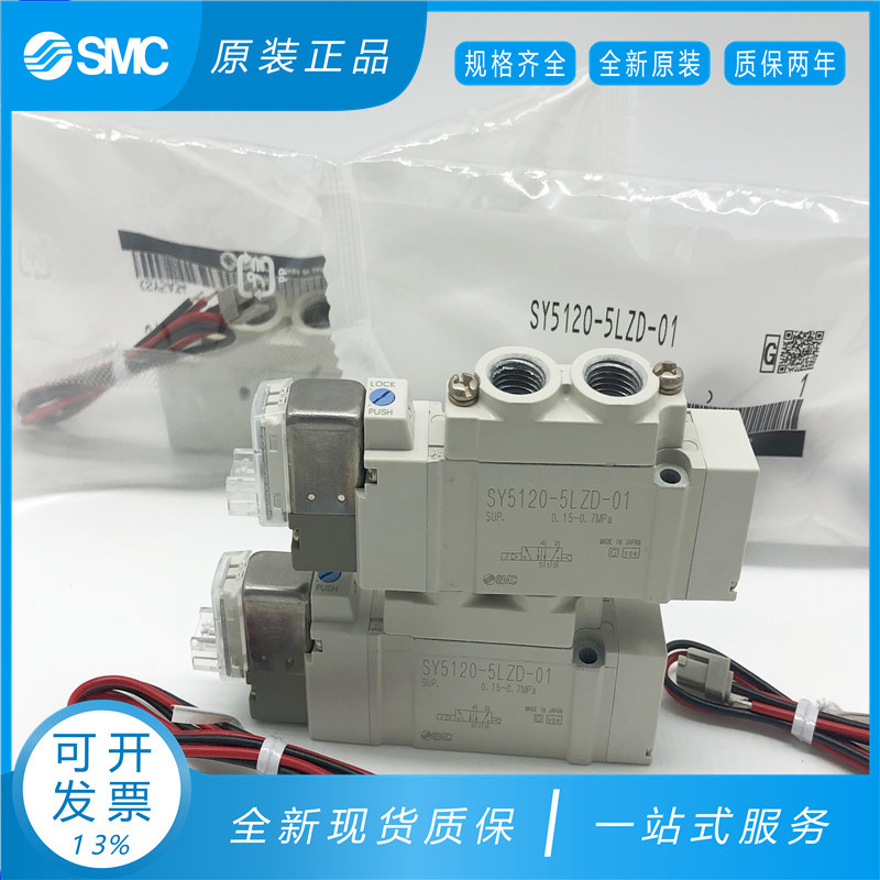 SMC โซลินอยด์วาล์ว SY5120/3120/7120-5LZD/GZD/DZD/DZ/01/02// C4/C6/C8/M5