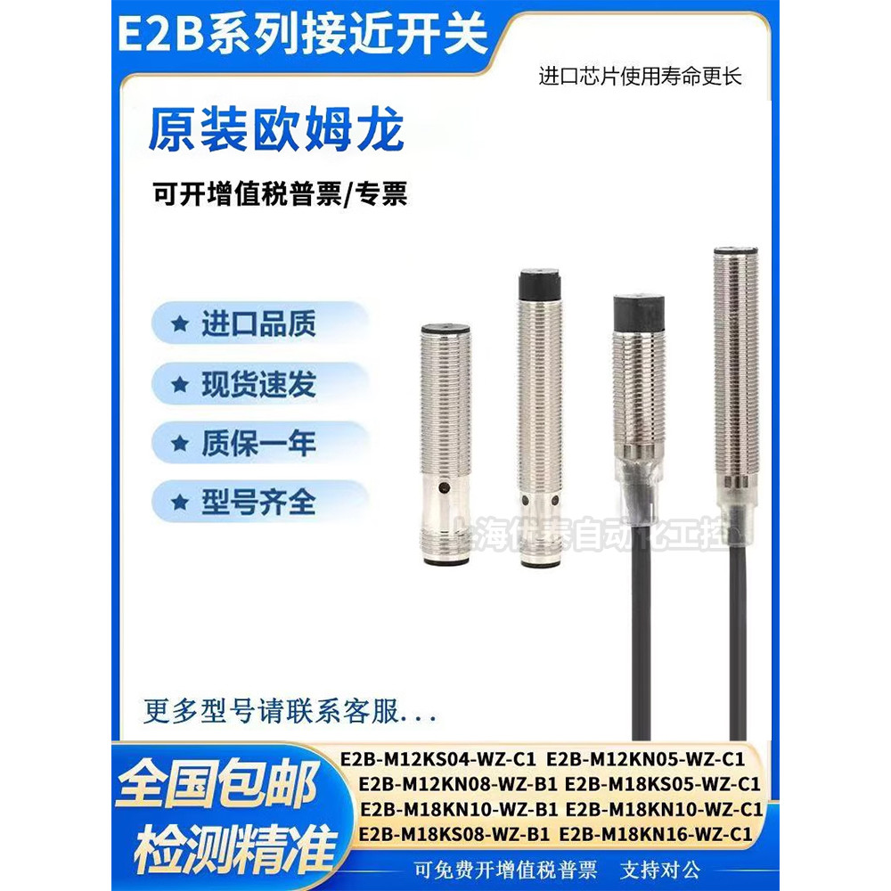 Omron Proximity Switch E2B-M12KS04-WZ-C1 KN08 KN16 M18KS08 KN10 Sensing B1