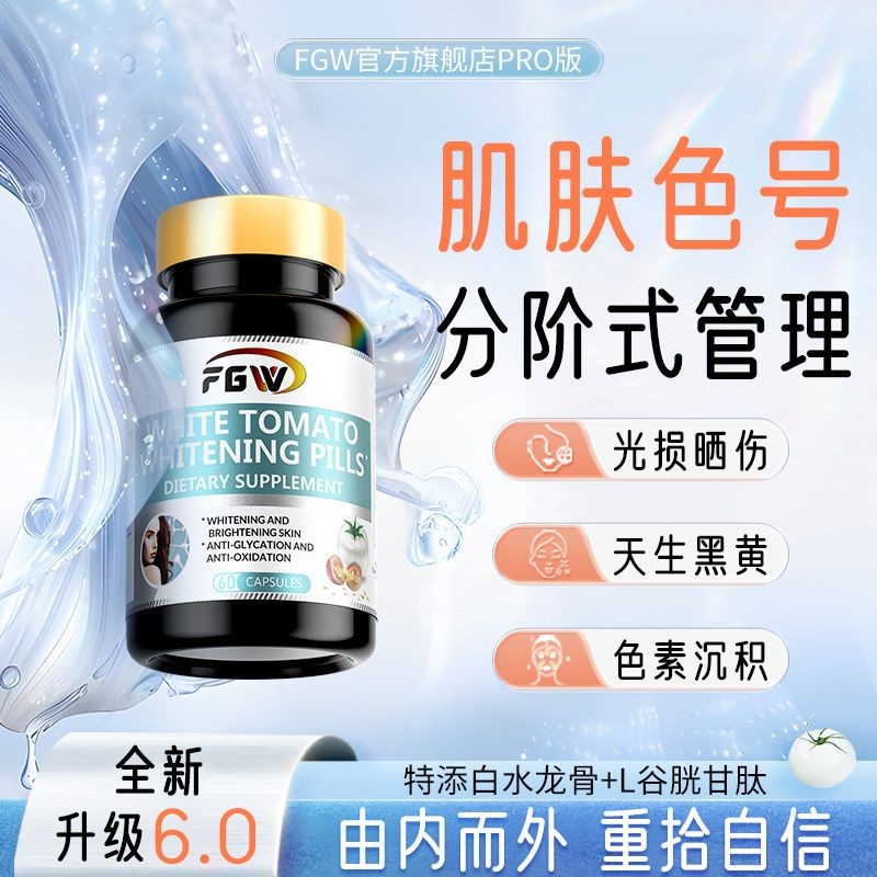 FGW White Tomato Glutathione Grape Seed Extracting Official*FGW White Tomato Seeds/瓶8,29