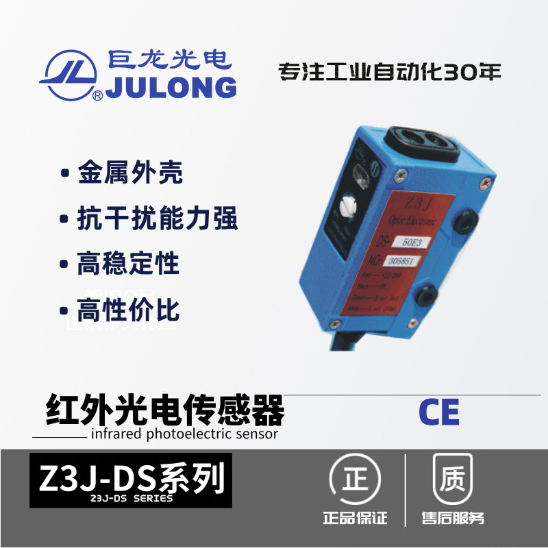 Dragon/JULONG กระจาย Reflection อินฟราเรด Photoelectric Sensor Z3J-DS50E3 Blocking วัสดุไฟฟ้าการจัดส