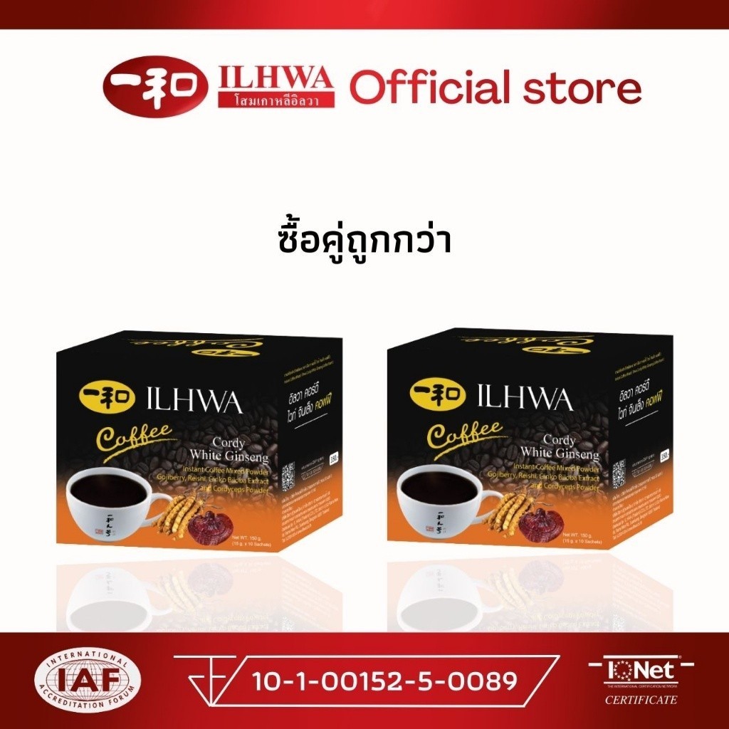 กาแฟถั่งเช่า อิลวา 150 กรัม (10 ซอง) ilhwa cordy white ginseng โสมเกาหลีแท้ โสมอิลวา โสมสกัด โสม