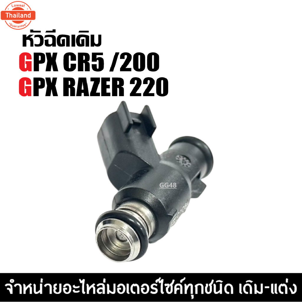 หัวฉีด GPX CR5 รุ่น200cc จีพีเอ็กซ์ ซีอาร์5 หัวฉีด มอเตอร์ไซค์ หัวฉีดgpx หัวฉีดน้ำมัน พร้อมใช้งาน อะ