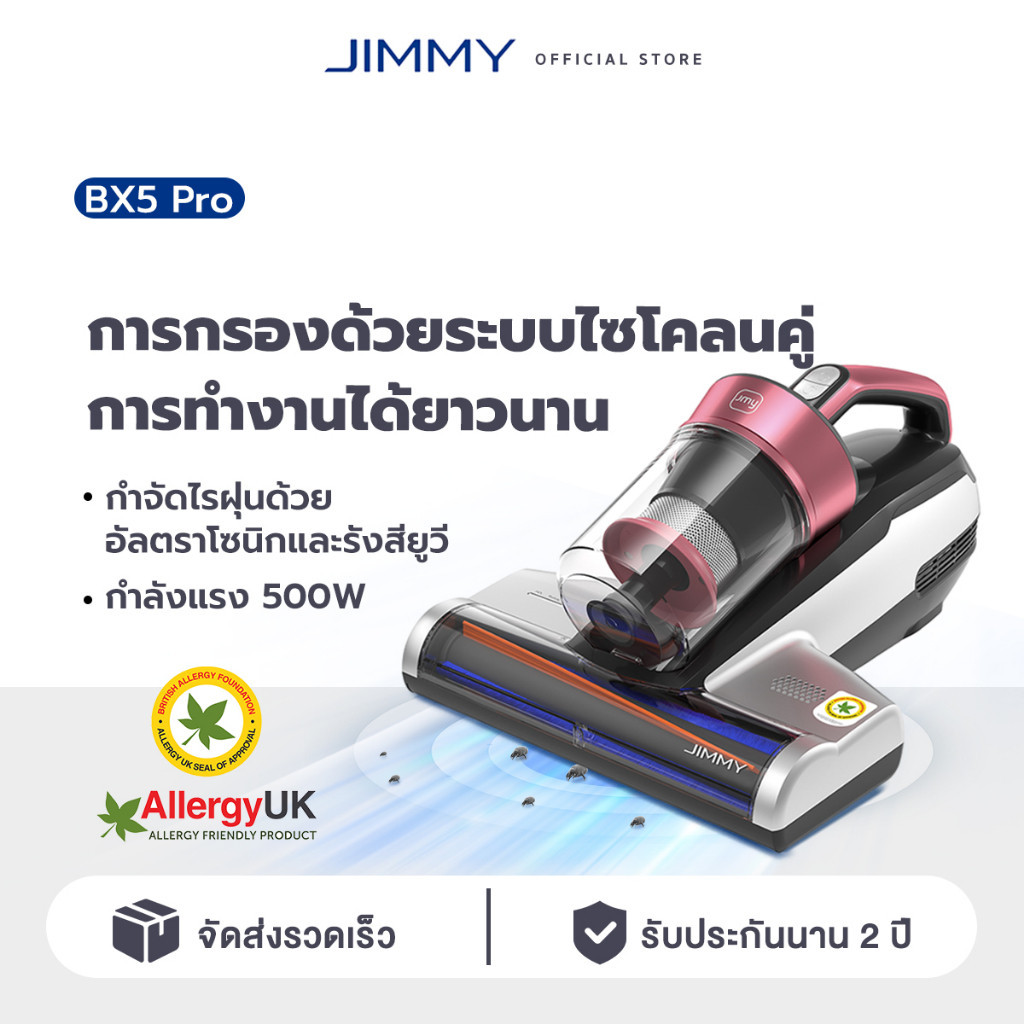 JIMMY BX5 Pro Anti-mite Vacuum Cleaner แรงดูด 13KPa เครื่องดูดไรฝุ่น กำจัดไรฝุ่นด้วยแสง