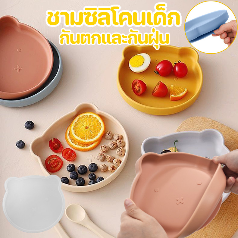 CODชามซิลิโคนเด็ก จานซิลิโคนหมี ฐานดูดโต๊ะ จานเดี่ยวพร้อมฝาปิดสนิท silicone plate เหมาะสำหรับวัยทาน ชามข้าวเด็ก