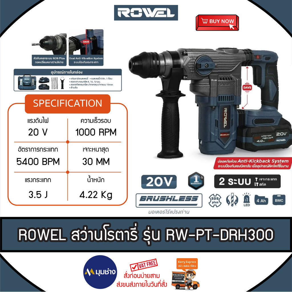 ROWEL สว่านโรตารี่ไร้สาย รุ่น RW-DRH 300 Brushless Motor 20V เจาะกระแทก สกัด (รับประกัน 1ปี)