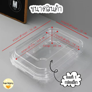 SUGA พร้อมส่ง กล่องใสพร้อมฝาล็อค กล่องเบเกอรี่ กล่องขนม กล่องเค้ก กล่องเอแคร์ เกรดอาหาร มี2ขนาด 1 แพ็ค/50 ใบ COD SUR275