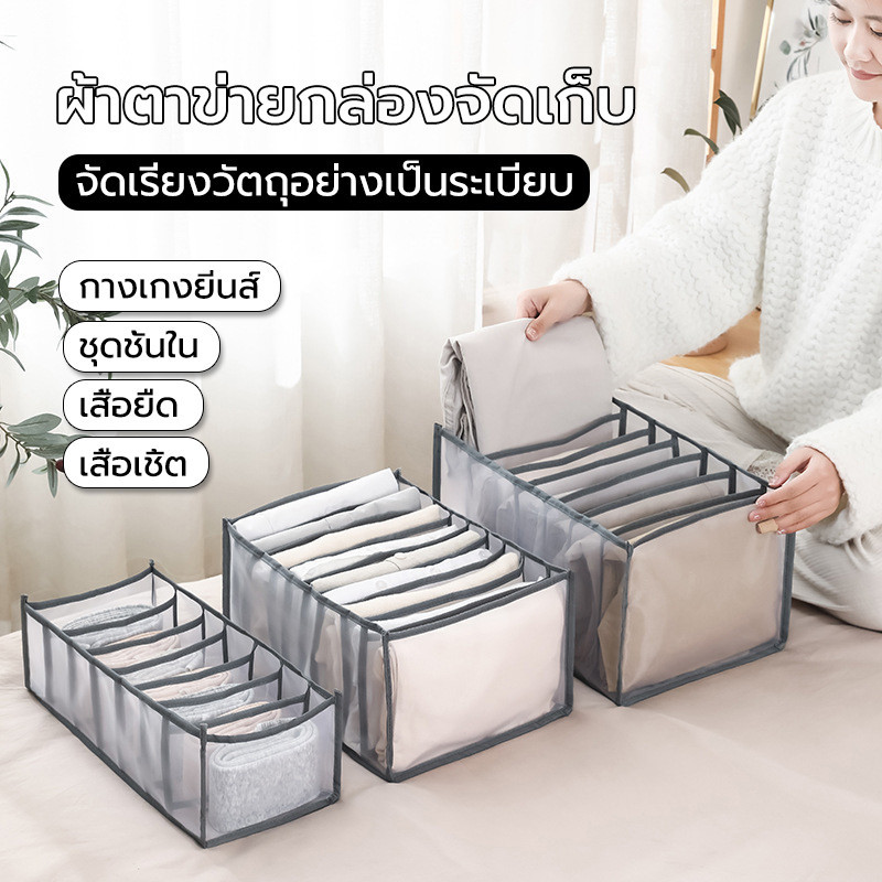 ที่เก็บเสื้อผ้า กล่องเก็บชุดชั้นใน แบบพับได ที่จัดระเบียบลิ้นชัก กางเกงใน/ถุงเท้า หลายขนาด