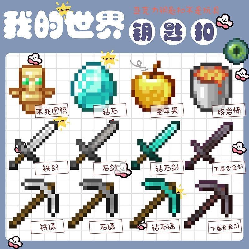 Minecraft สินค้า Minecraft พวงกุญแจ Minecraft ดาบเพชร Undead Totem Lava Barrel โลหะผสมอาวุธจี้202407