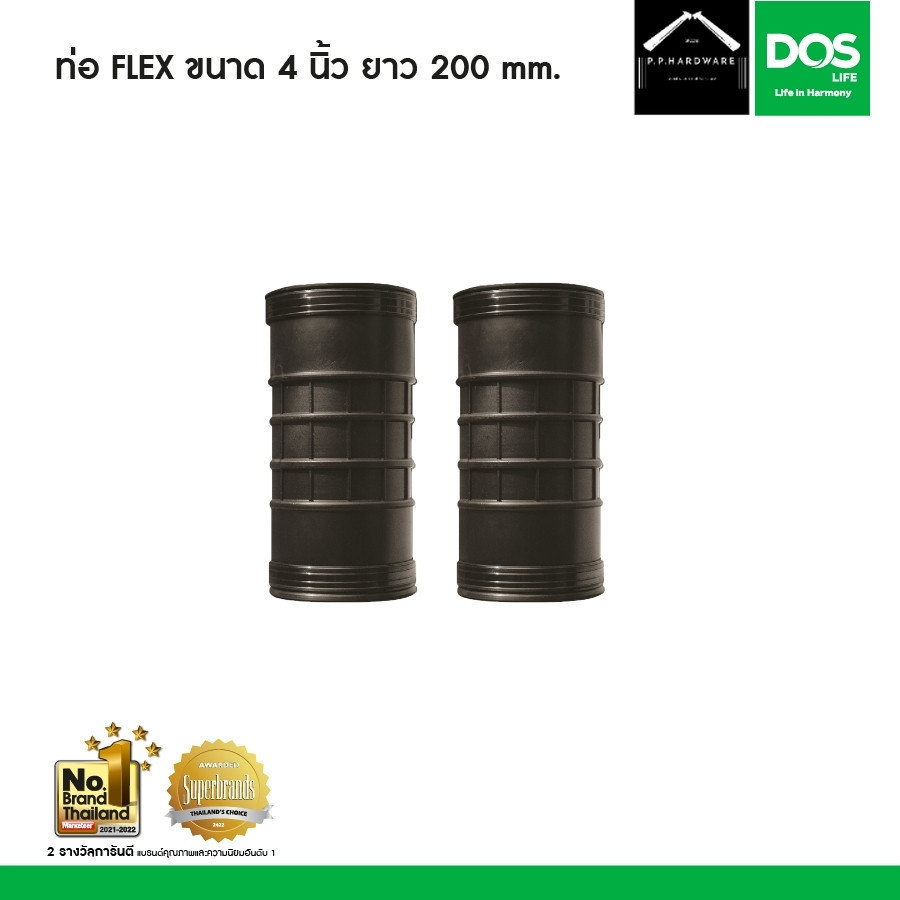 DOS ท่อFLEX ขนาด 4นิ้ว ยาว20cm