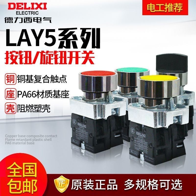 Delisi LAY5-BA31 BA42 ปุ่มแบน Self-Reset BA45 สีแดง BA35 สีเขียว LAY5S ปุ่มโลหะสวิทช์