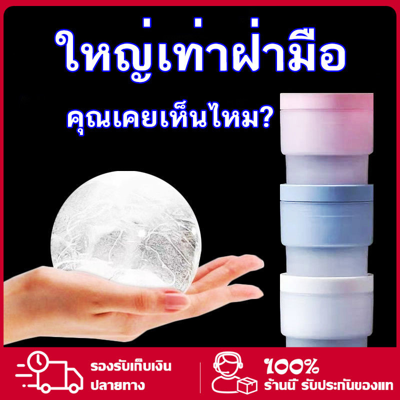 (สินค้าในไทย จัดส่งทุกวัน)แม่พิมพ์น้ำแข็งก้อนกลม แก้วทำน้ำแข็ง ที่ทำน้ำแข็งก้อนกลม แม่พิมพ์ซิลิโคน/พลาสติก