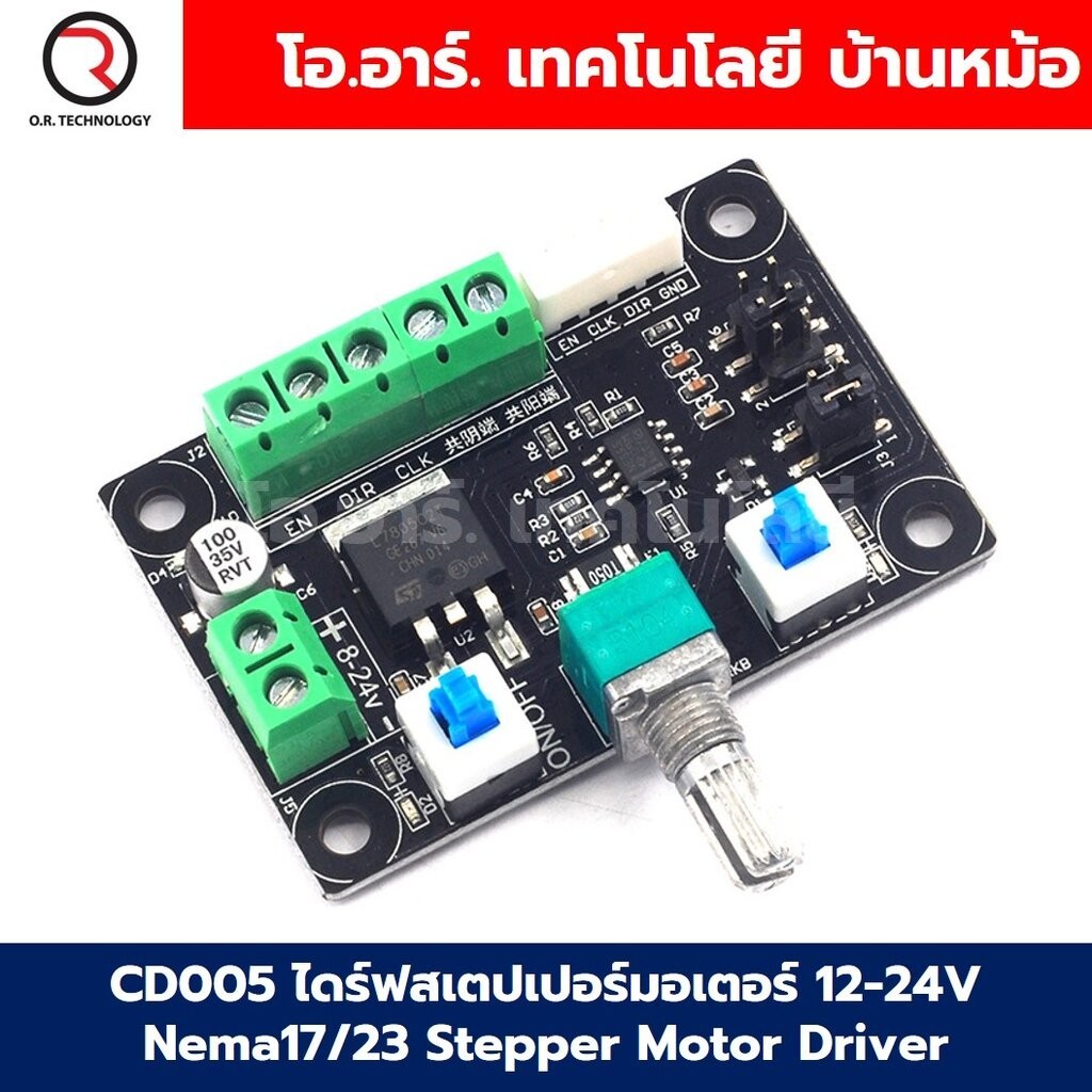 CD005 ไดร์ฟสเตปเปอร์มอเตอร์ Nema17/23 Stepper Motor Driver module pwm pulse signal generator 12-24V