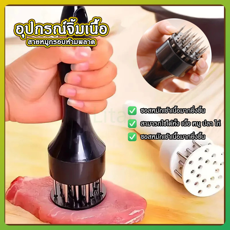 litai ส้อมจิ้มเนื้อ ที่ทุบเนื้อ อุปกรณ์ที่จิ้มเนื้อ ที่จิ้มหมูกรอบ ที่บดเนื้อ เข็มจิ้มหนังหมูกรอบ