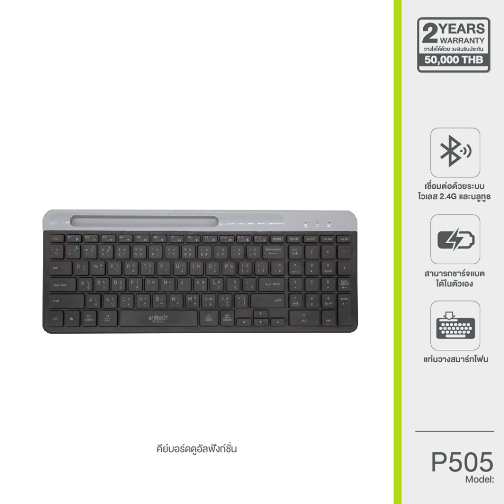 🛵มีส่งด่วน💨 ANITECH P505 WIRELESS KEYBOARD คีย์บอร์ดไร้สาย เชื่อมต่อได้ 2 แบบ ประกัน2ปี