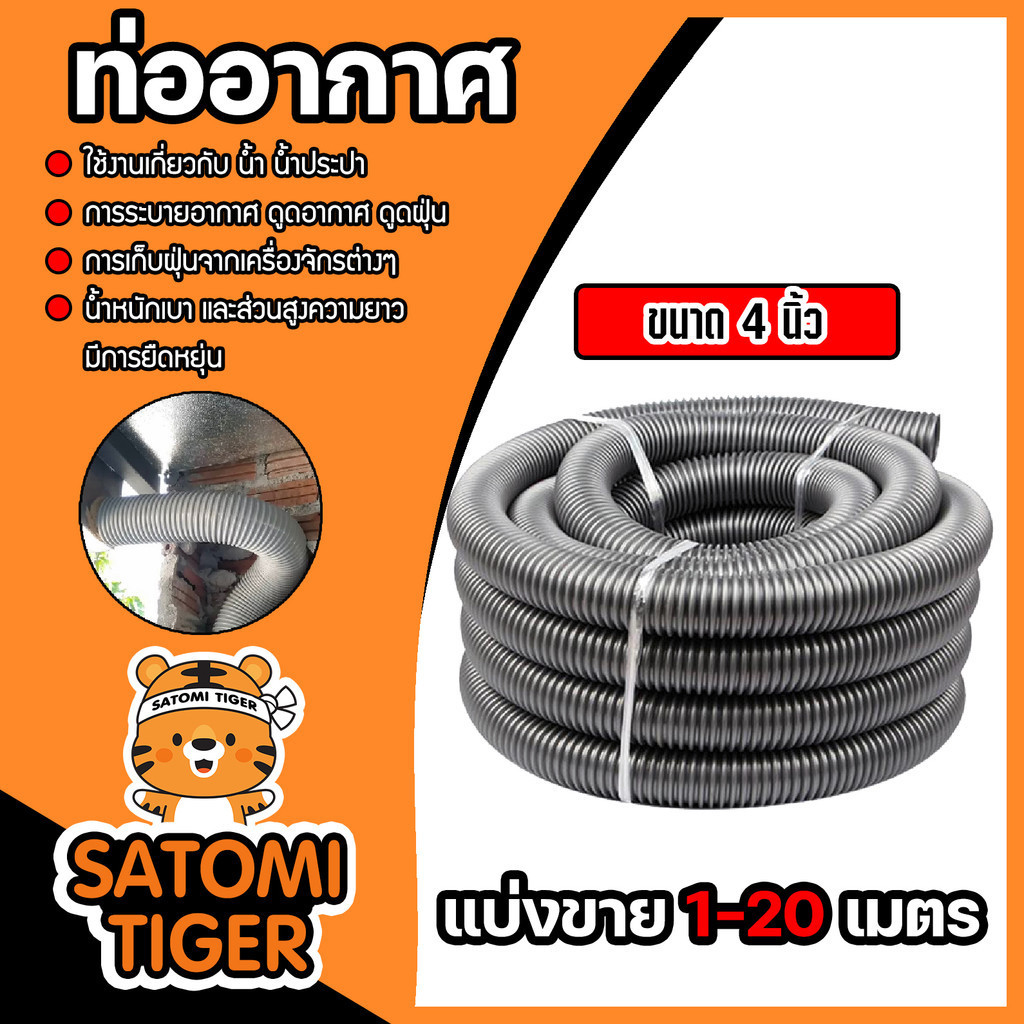 ท่ออากาศ ขนาด 4 นิ้ว สีเทา แบ่งขาย 1-20 เมตร