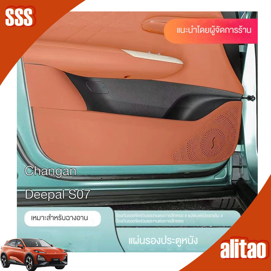 [พร้อมส่ง] deepal S07ฟิล์มกันรอยประตู S7ดัดแปลง deepal Changan deepal อะไหล่รถยนต์ xfse