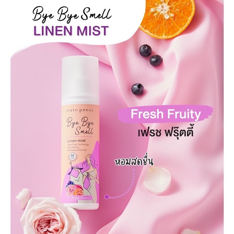 ลองเข้ามาดูสินค้า ของแท้ CUTE PRESS สเปรย์ฉีดผ้าหอม BYE BYE SMELL LINEN MIST 3 กลิ่น ขนาด 240 ml - รูปที่ 2