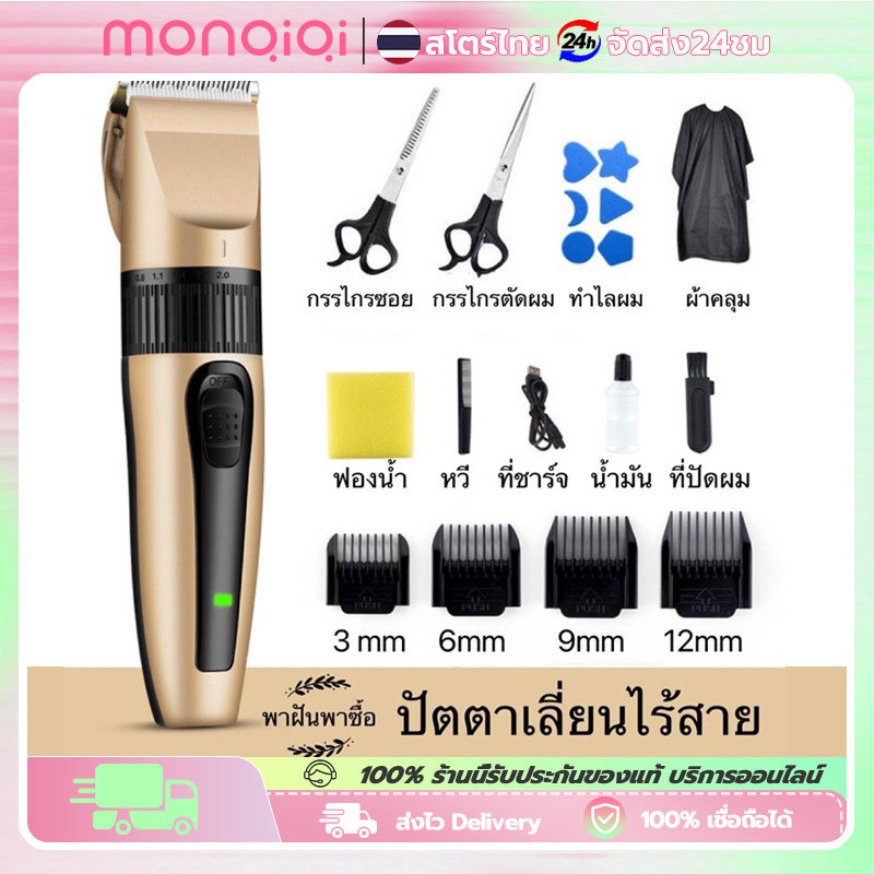 มีกรรไกร ผ้าคลุม ครบเซ็ทไม่ต้องซื้อเพิ่มพร้อมส่ง 24ชม. เซ็ตตัดผมชาย ปัตตาเลี่ยนไร้สาย ที่ตัดผมไฟฟ้า คุณภาพดี ประกัน3ปี
