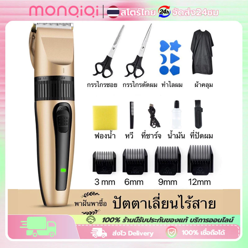 มีกรรไกร ผ้าคลุม ครบเซ็ทไม่ต้องซื้อเพิ่มพร้อมส่ง 24ชม. เซ็ตตัดผมชาย ปัตตาเลี่ยนไร้สาย ที่ตัดผมไฟฟ้า คุณภาพดี ประกัน3ปี