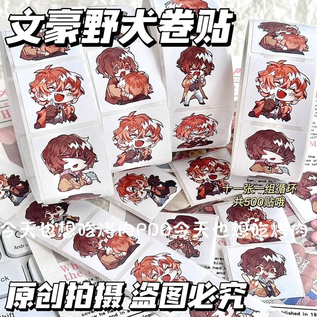Bungo Stray Dogs สติกเกอร์เทป Dazai Osamu Nakhara Chuuya สติกเกอร์ปิดผนึกอะนิเมะสินค้าน่ารัก IPAD เคสโทรศัพท์ Decor เครื่องเขียนของขวัญ