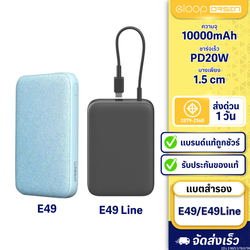 [399บ. โค้ดคุ้ม] Orsen by Eloop E49 แบตสำรอง มีสายในตัว 10000mAh ชาร์จเร็ว Type C QC 3.0 | PD 20W Po