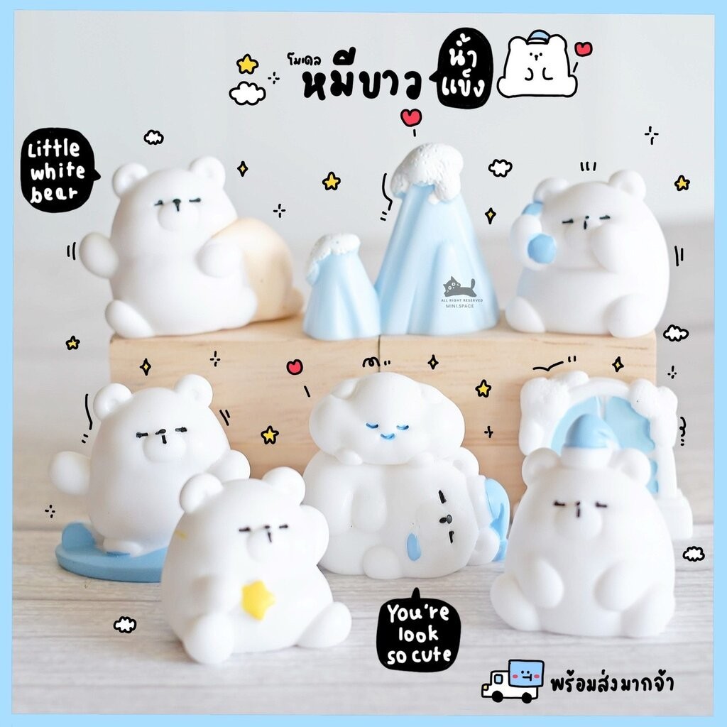 โมเดลหมีขาว ตุ๊กตาหมีภูเขาน้ำแข็ง (ชุด 9 แบบ) MS5983 ตุ๊กตาจิ๋ว โมเดลจิ๋ว ฟิกเกอร์ แต่งสวน แต่งบ้าน งานDIY