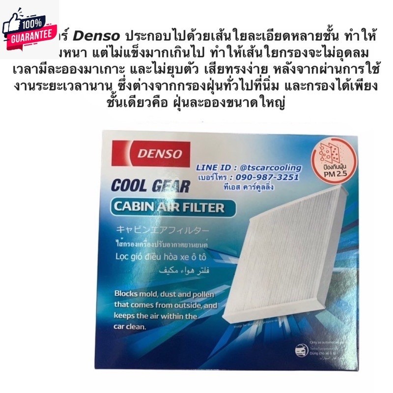 กรองแอร์ ดีแม็กซ์ Dmax Mu7 year2003-2011 กรองฝุ่น ดีแม็ก Denso 3510 ไส้กรองแอร์ ดีแม็ค D-Max Mu-7 ตู