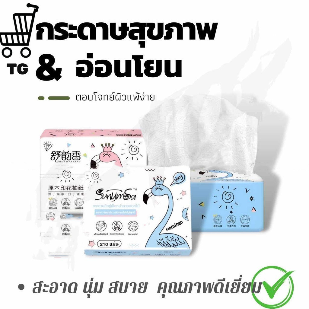 กระดาษทิชชู่(1 ลังมี 40) พร้อมส่ง ทิชชู่ยกลัง 40 ห่อ ทิชชู่ทำความสะอาด นุ่ม ราคาถูกคุณภาพดี
