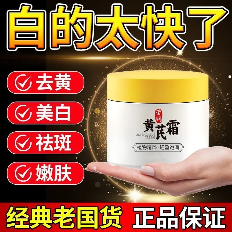 ครีม Huangqi จีนคลาสสิกสําหรับกําจัดสีเหลือง ไวท์เทนนิ่ง และต่อต้านริ้วรอยgyawei1.th