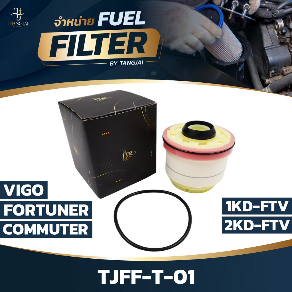 กรองน้ำมันเชื้อเพลิง TOYOTA VIGO / FORTUNER / COMMUTER 1KD-FTV 2KD-FTV OE.23390-YZZA1 BY TANGJAI TJF