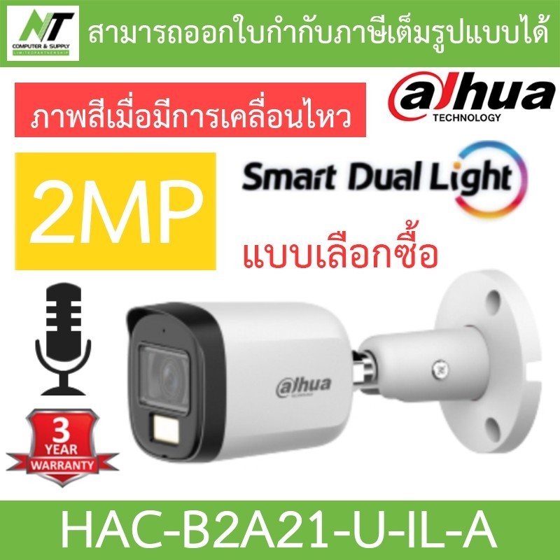 กันขโมย Dahua กล้องวงจรปิด 2MP กลางคืน 2 ระบบ มีไมค์ในตัว รุ่น DH-HAC-B2A21P-U-IL-A - แบบเลือกซื้อ B