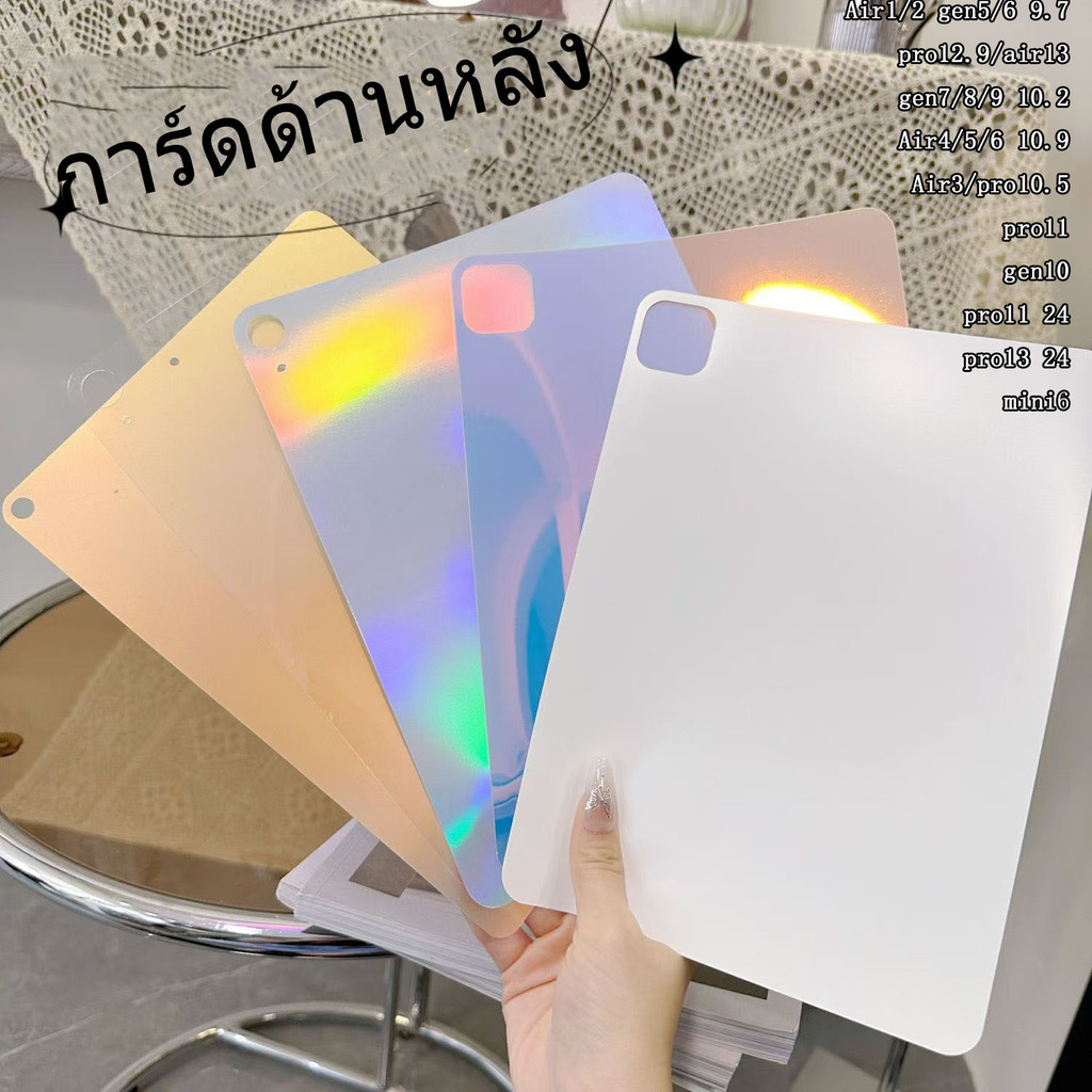 ไอแพด การ์ดด้านหลัง Dazzling หรือ เลเซอร์ สําหรับpro13/24 11 11/24 12.9 10.5 Air1/2 3 4/5/6 mini6Air13 Gen7/8/9 5/6 10