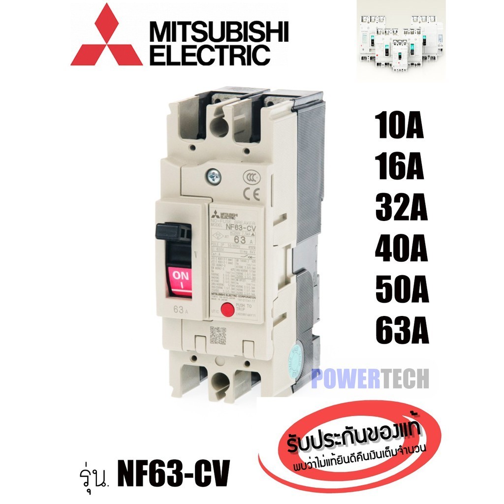 เบรกเกอร์ MITSUBISHI MCCB NF63CV 2P  เบรคเกอร์ มิตซู No Fuse Breaker รุ่น NF63-CV