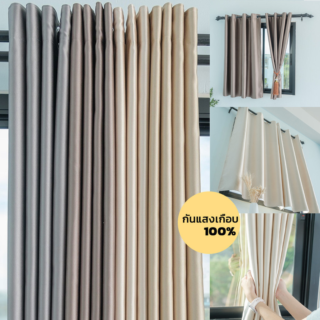 Lafis ผ้าม่านทึบแสง กันร้อน เกือบ100% ป้องกันUV ผ้าผิวสัมผัสแบบไข่มุก สวยกึ่งเงา (ห่วงตาไก่) ม่านประตู ผ้าม่านหน้าต่าง