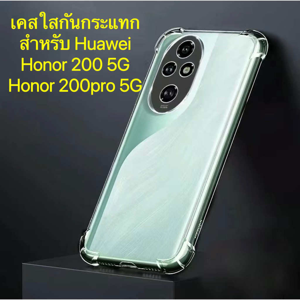 CASE for Huawei Honor200 5G/Honor200pro 5G TPU เคสใส กันกระแทก คลุมกล้องแบบนิ่ม Shockproof