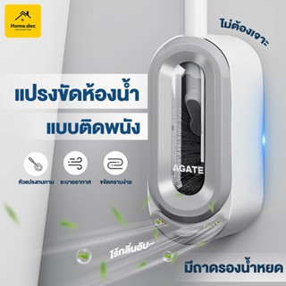 【Agate ของแท้】 แปรงขัดส้วม ประเภท S ที่ขัดห้องน้ำ แปรงล้างห้…