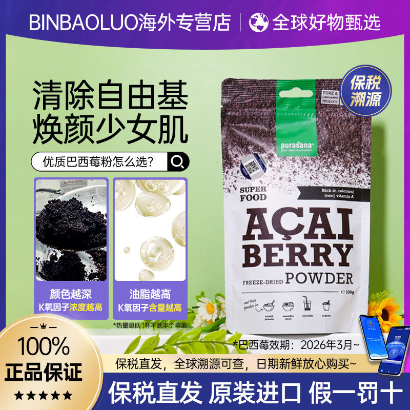 /Belgian Purasana ACAI ผงเบอร์รี่ ACAI ผงแห้งแช่แข็ง ผง Anthocyanin Camu ไวท์เทนนิ่งบีทรูท ขมิ้นเบลเ