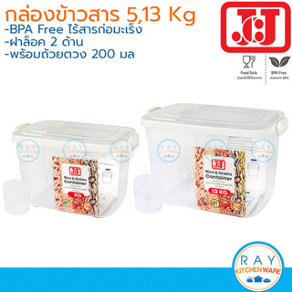 JCJ กล่องเก็บข้าวสาร 5,10 กิโลกรัม พร้อมถ้วยตวง 2558 2559 Do…