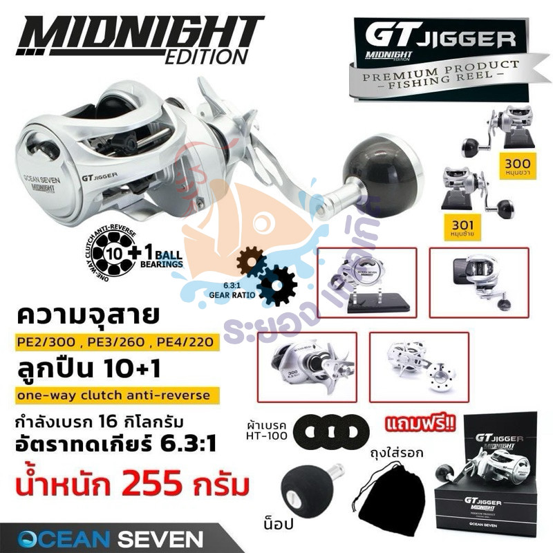 รอก OCEAN SEVEN GT JIGGER MIDNIGHT EDITION