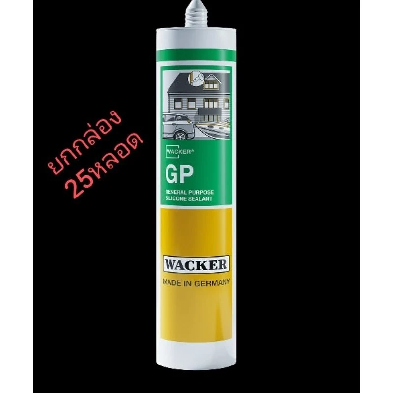 ซิลิโคน WACKER GP ยกลัง(25 หลอด)มีกรด แวกเกอร์ ซิลิโคลน WACKER แวกเกอร์