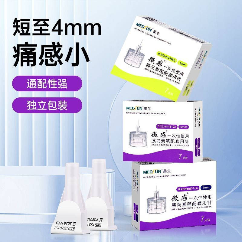 Meisheng Micro-Feeling 20 กล่องอินซูลินฉีดเข็ม 4/5/6/8 มม.ทิ้ง Universal Nohe ปากกาเข็ม jt0822