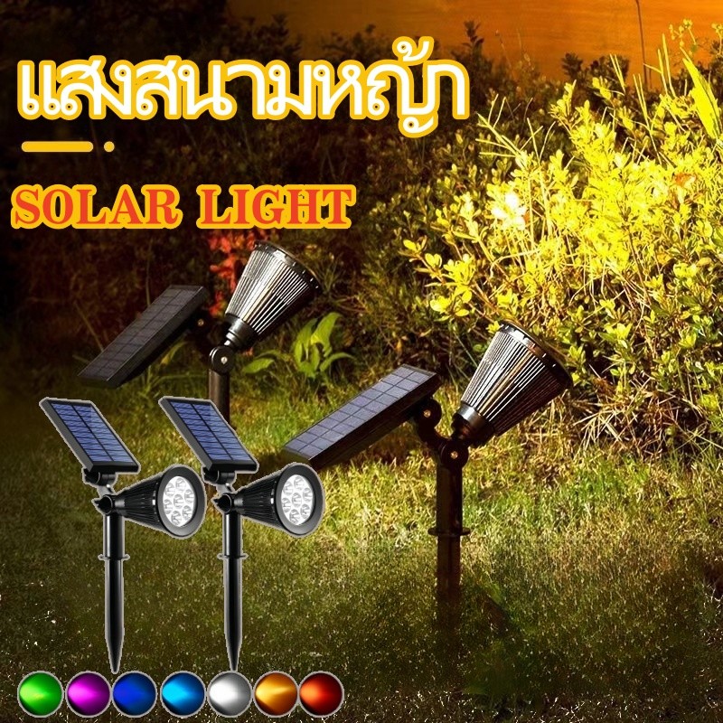 COD🔥7LED Solar Light ไฟปักสนามโซล่าเซลล์ โคมไฟสนาม ไฟตกแต่งสวน แสงสนามหญ้า พลังงานแสงอาทิตย์