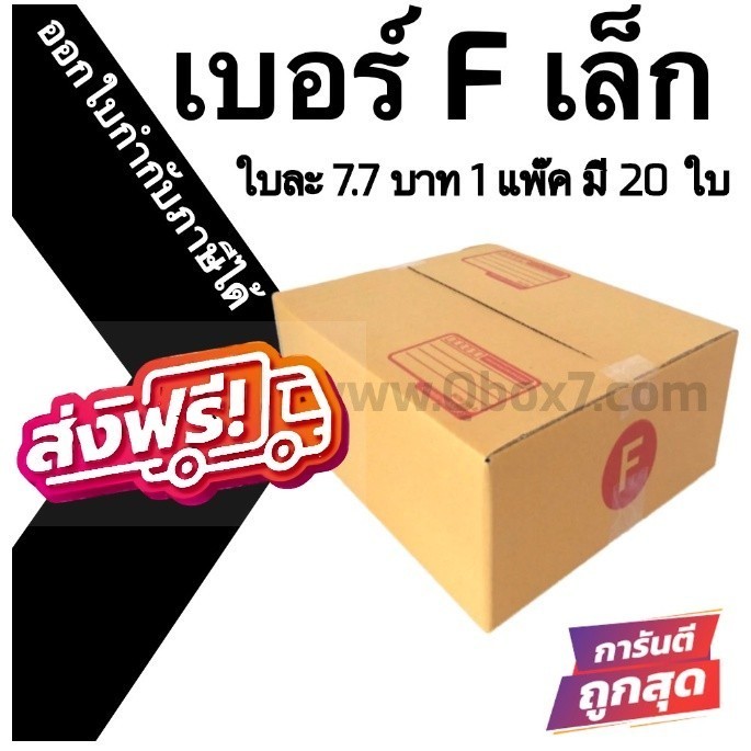 [[ pigboxมีอะไร!!?? ]] กล่องไปรษณีย์ฝาชน เบอร์ F เล็ก 1 แพ๊ค 20 ใบ ราคาดี