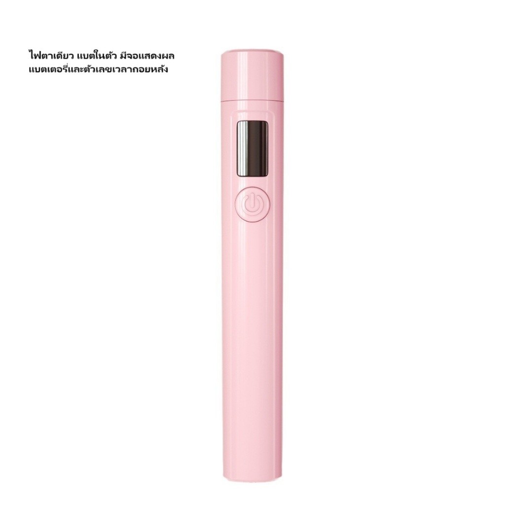 ไฟฉายอบสีเจล UV LED ล๊อคอะไหล่เล็บ-อบสีเจลให้แห้งไว ใช้งานง่ายชาร์ทแบต1 ครั้งใช้งานได้นาน ด้ามจับถนัดมือ ราคา ถูกที่สุด ดีลบีเคเค แกลเลอรีภาพที่ 8